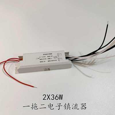 紫外线杀菌灯专用镇流器ND-236A 2X36W一拖二电子电源空气消毒机