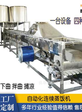 醪糟自动化生产设备连续式蒸粮拌曲糖化机降温风凉机鱼饲料机