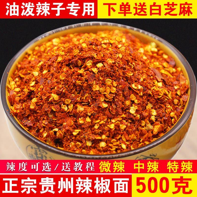 贵州辣椒面贵州辣椒面特辣特香遵义特产土特产微辣中粗特细油泼辣