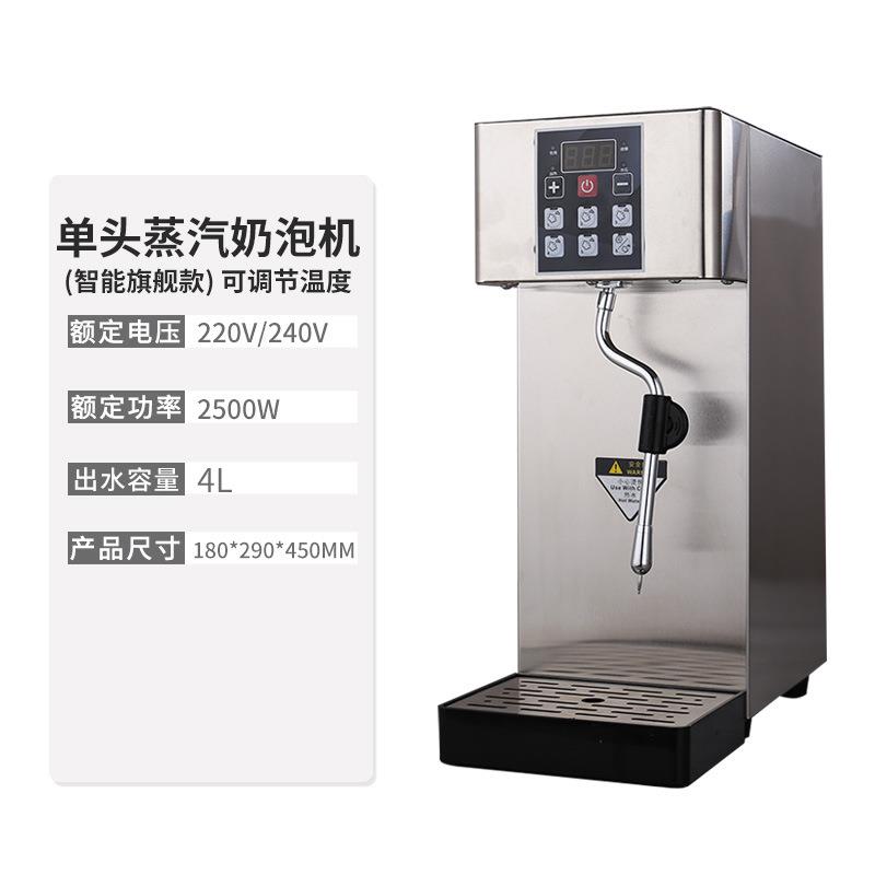 依维思蒸汽奶泡机商用智能全自动奶茶店定温加热蒸汽机开水器