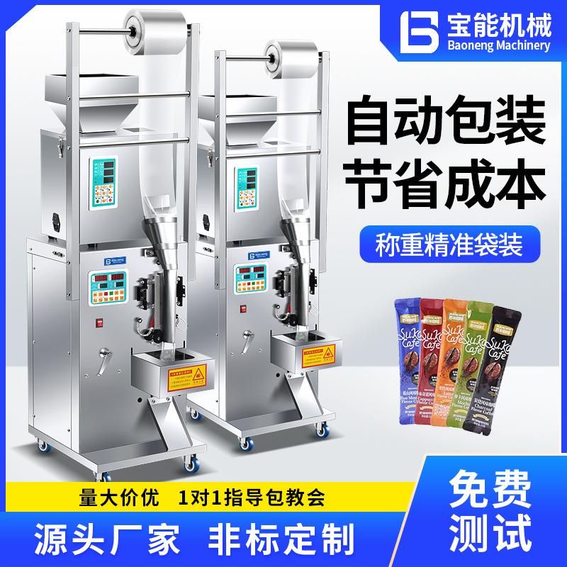 全自动包装机五谷调料粉末定量称重袋装茶叶坚果干燥剂灌装打包机