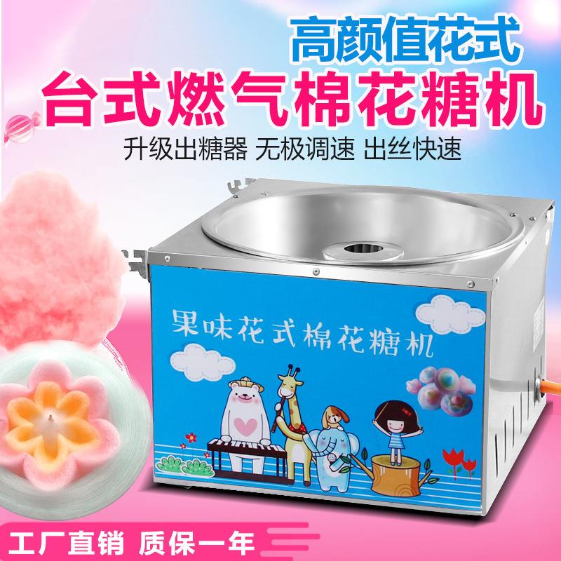 小巧型燃气棉花糖机 / 花式艺休闲食品加工设备