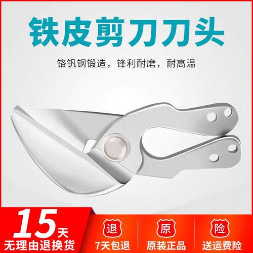 司诺克铁皮剪刀头电动剪刀铁皮工业用手持式金属切割裁剪刀刀头
