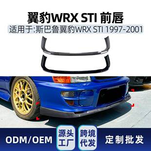 适用斯巴鲁Subaru翼豹Impreza WRX STI 1997-2001前唇前铲改装件