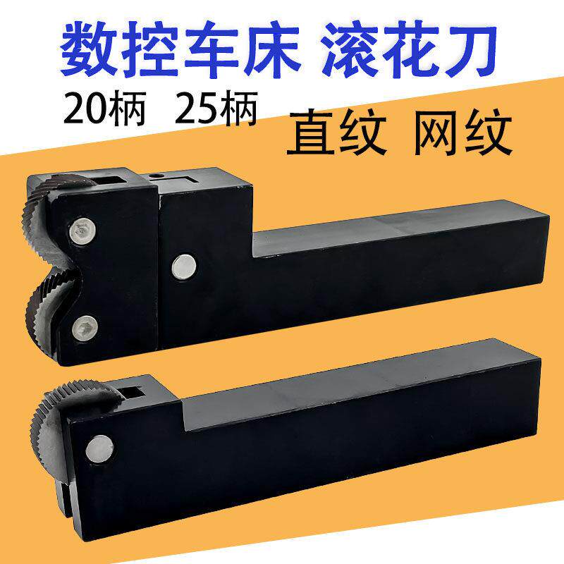 数控车床滚花刀直纹单轮网纹双轮 20*20 30度 25左右斜纹压花