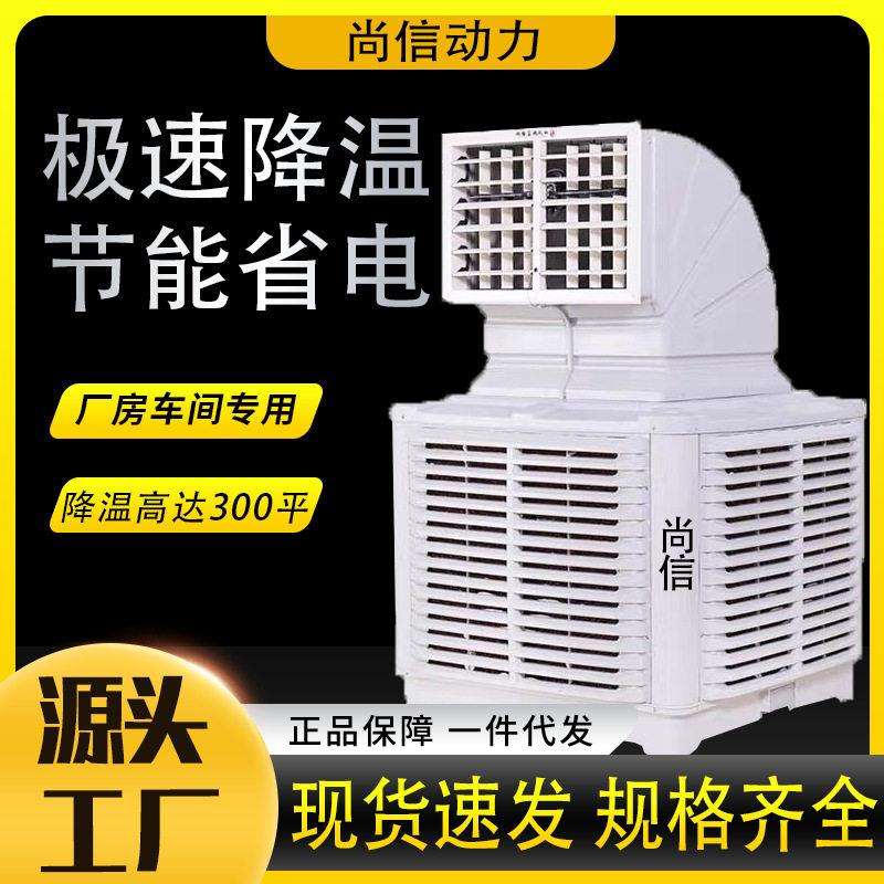 冷风机厂家热卖双出风四出风八出风移动大水箱冷风机养殖场冷风机