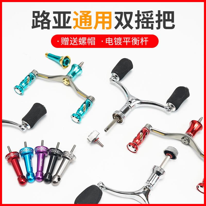 渔轮摇把通用换把手柄纺车轮折叠摇臂全金属配件渔具六角头双摇把
