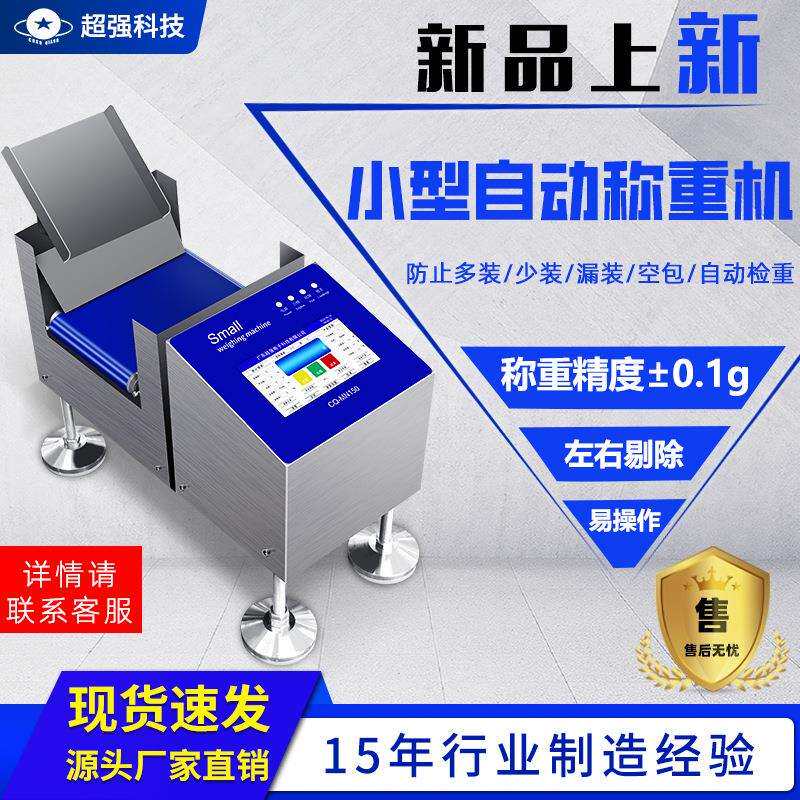 高精度自动称重机检重秤小型称重机五金配件在线检重剔除源头工厂