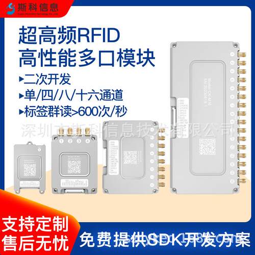 RFID多通道读写模块4端口/8端口/16端口可选支持多标签密集读取