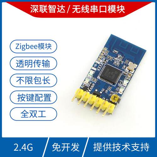 2.4G通信CC2530zigbee无线收发模块UART串口透传接收数据通讯模组