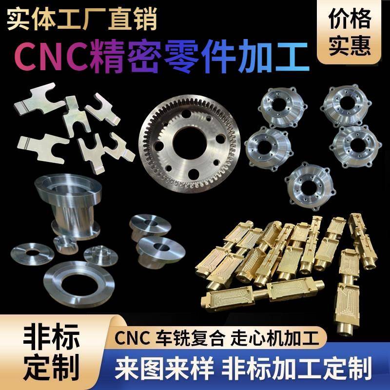 cnc精密五金零件铝合金 黄铜 金属加工定做 数控车床单件加工定制