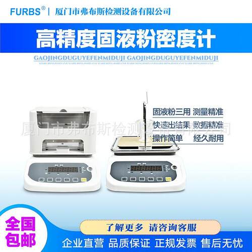 电子液体密度计塑料固体橡胶重比计密海绵FK-300用精度粉末度测试