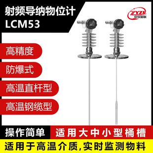 中仪知联LCM53射频导纳开关电容式液位计料位计