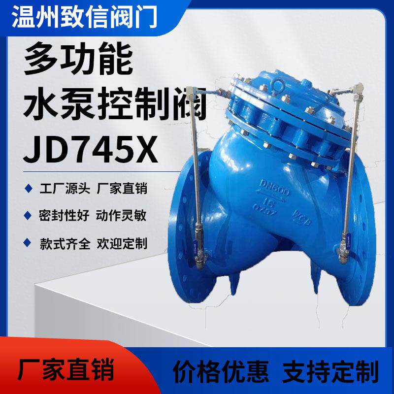 JD745X隔膜式多功能水泵控制阀智能型水力控制阀