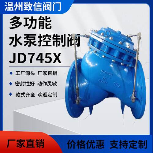 JD745X隔膜式多功能水泵控制阀智能型水力控制阀