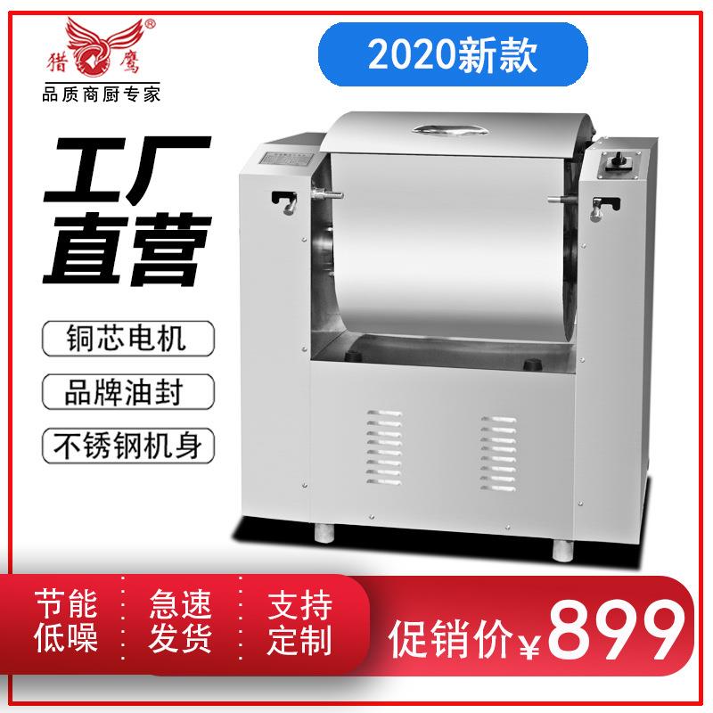 猎鹰卧式和面机商用不锈钢电动15/25/50公斤大型面粉搅拌和面机