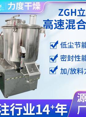 颜料染料高速合饲机宠混物料颗粒搅拌机化剂OTA立式固高速混料机