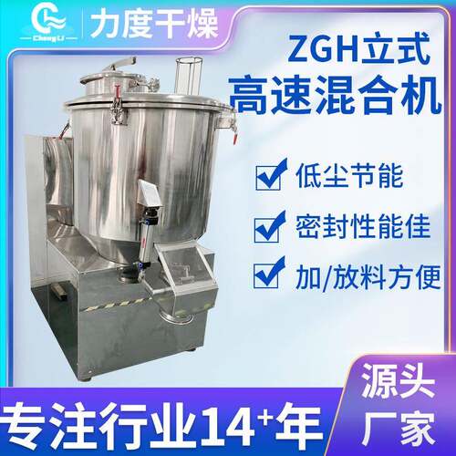 宠物饲料颗粒搅拌机固化剂立式高速混料机设备香草精高速混合机