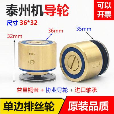 线切割配件单侧后导轮总成299协业导轮铜总成装进口轴承雄风机用