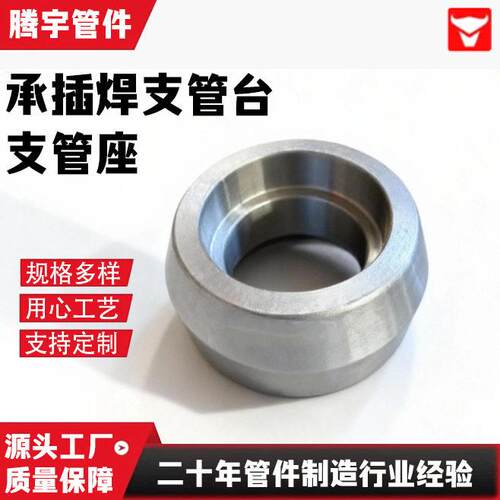 不锈钢304承插焊支管台支管座CL3000SW06Cr19Ni10GB/T19326