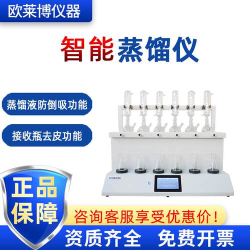 博科实验室设备 样品前处理BKX-EL6C智能蒸馏仪