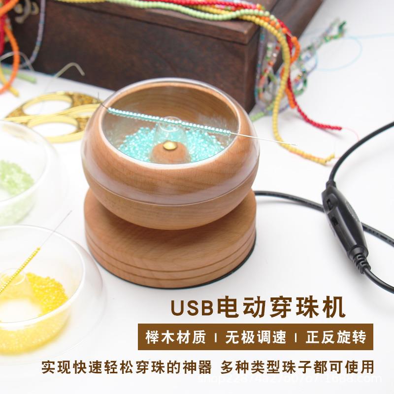 新款电动穿珠器穿珠针双向串珠神器电动串珠机手工穿珠碗串米珠机