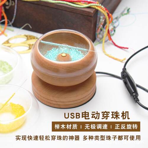 新款电动穿珠器穿珠针双向串珠神器电动串珠机手工穿珠碗串米珠机