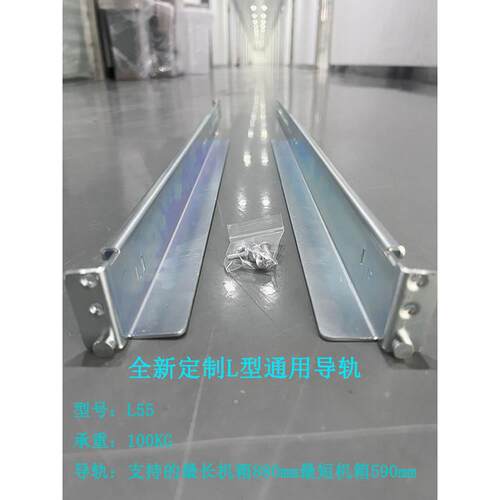 全新1U 2U 3U 4U伺服器储存通用导轨隔板L型托架机柜托盘兼容滑道