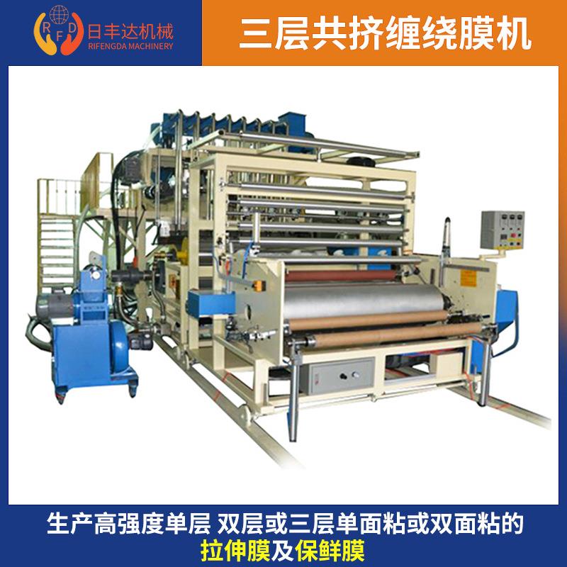 三层共挤缠绕膜生产设备 拉伸缠绕膜机器 塑料挤出设备现货