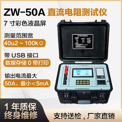 ZW50A直流电阻测试仪大容量大屏自动存储LCD抗干扰专业测试测试仪