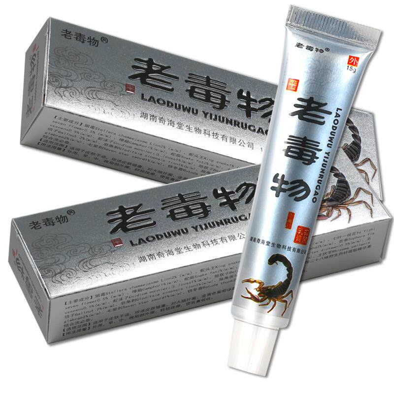 老毒物抑菌乳膏江西华元堂老毒物草本止痒软膏外用皮肤痒药房同款