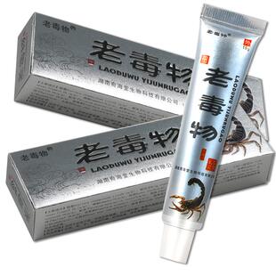 老毒物抑菌乳膏江西华元堂老毒物草本止痒软膏外用皮肤痒药房同款