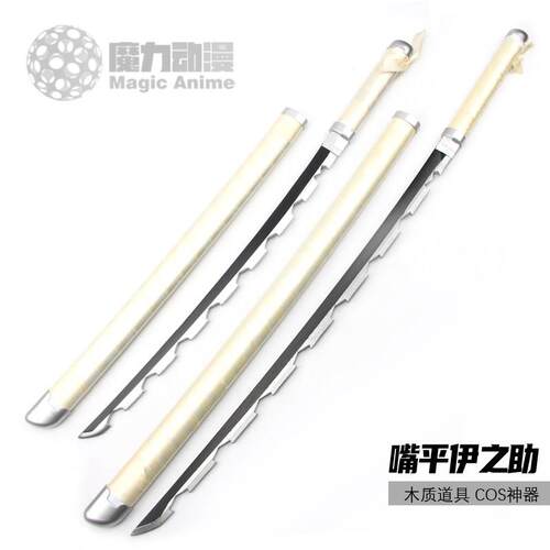 鬼灭之刃日轮刀猪猪头嘴平伊之助刀剑武器COS道具木质道具未开刃