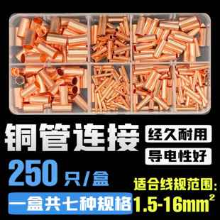 電線銅絲 電纜接頭連接器 小銅管GT銅連接管 接線端子DIY組合套裝