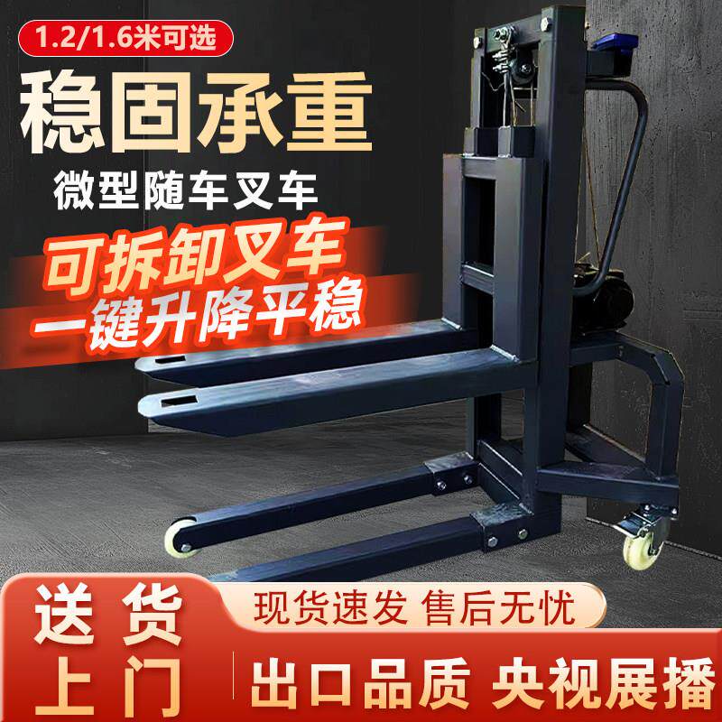 可携式电动随车堆高机搬运车灯光舞美航空音响小型升降遥控小堆高
