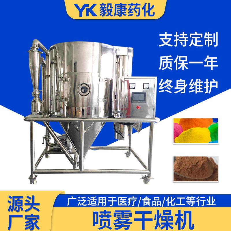 实验室小型喷雾干燥机鲜奶鸡蛋奶茶粉喷粉干燥设备食品喷雾干燥机