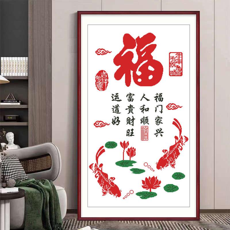 1Z5X2022新款年年有余福字十字绣客厅挂画简约现代刺绣手工绣珠绣