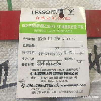 联塑给水管 消防管 衬塑复合钢管 PE冷热给水钢塑管15mm-200mm