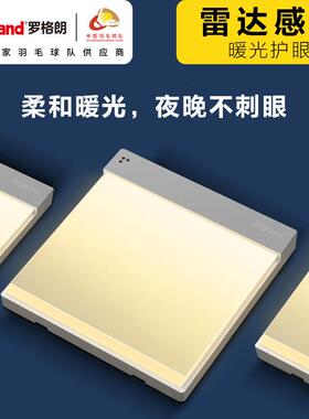 雷达感应灯逸典86型面板走廊过道人体感应地脚灯小夜灯