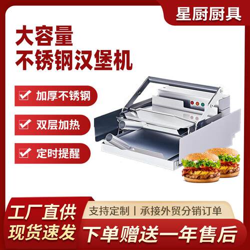 跨境商用汉堡机炸鸡小吃店定时电热烘包机小型全自动双层汉堡机