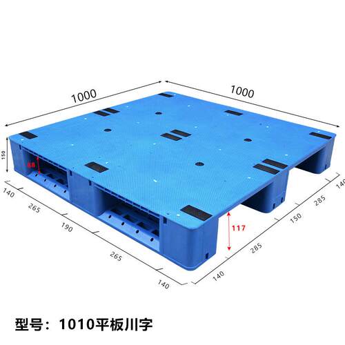 平板川字塑料托盘叉车防滑加厚货架包装重型垫板仓库货柜收纳周转