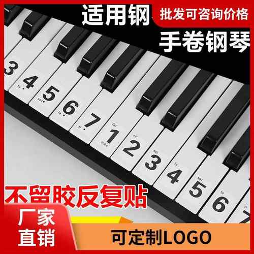 电子琴贴32/495461/88键数码手卷电钢琴音阶五线谱键盘位贴纸音标