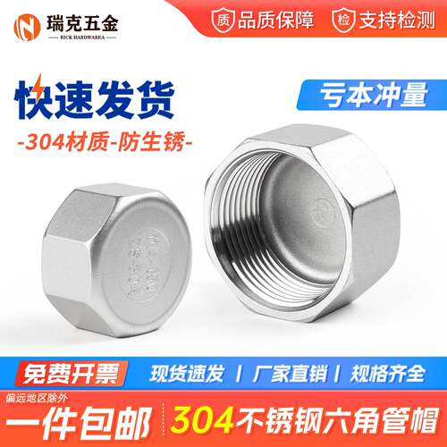 304不锈钢六角内丝管帽闷盖管阻流塞316L管堵内牙螺纹封头4分6分1