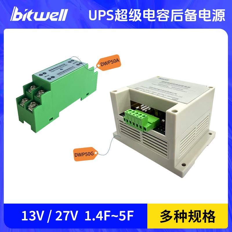 Mini UPS超级电容器模块模组 不间断电源PLC紧急电源带外后备电源