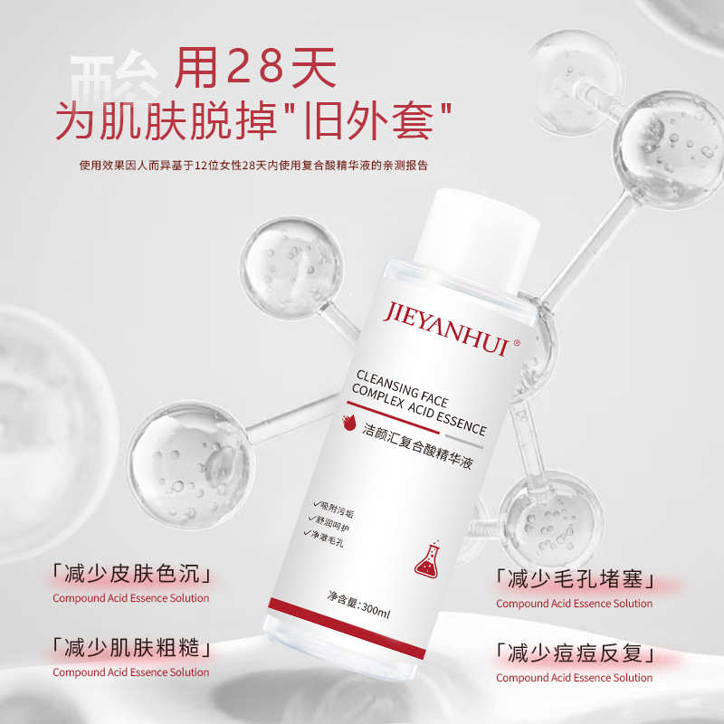 洁颜汇复合酸焕颜精华液舒润控油抑痘收缩毛孔精氨酸提亮原液