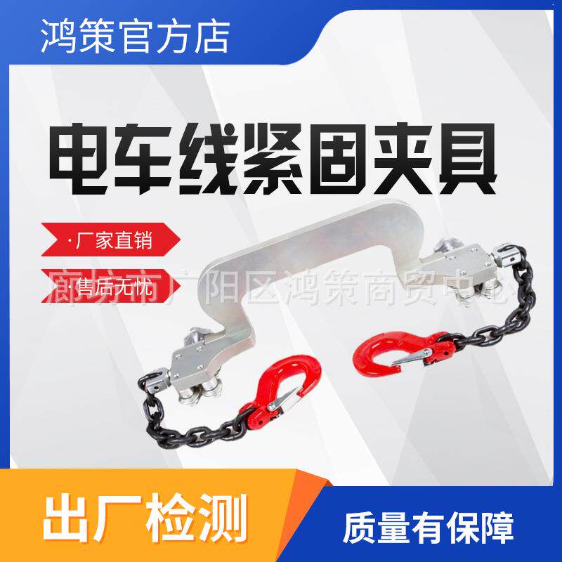 接触线紧固夹具电车线紧固夹具应急抢修连接头拧面器电车线紧固夹
