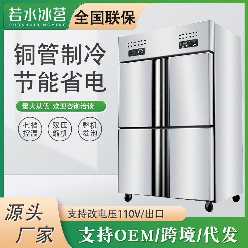 四门冰箱商用冷藏冷冻立式双温保鲜冷柜四开门冰柜大容量