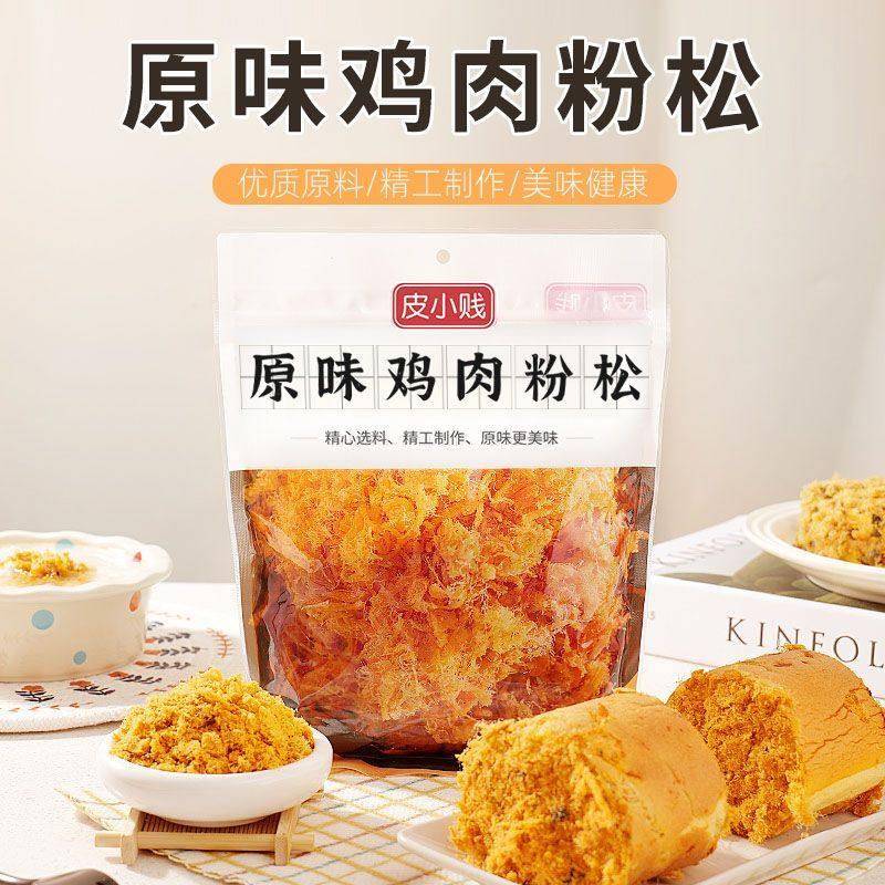 现货金丝肉松寿司专用材料食材三明治面 面包小贝烘焙原味袋装肉