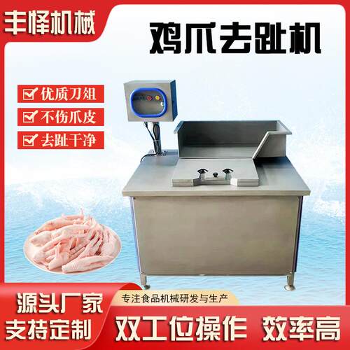 鸡爪去趾机商用双工位鸡爪剪趾剪指甲机无骨鸡爪加工全套设备