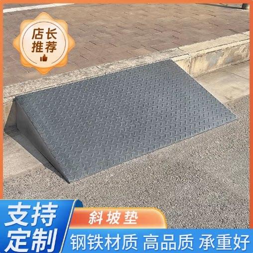 钢铁斜坡垫子门沿坡马路牙子货车爬坡台阶汽车防滑斜坡减速带定制